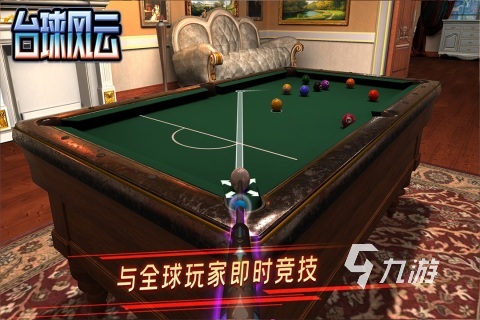 双人对战台球游戏排行榜TOP5 2025好玩的台球游戏下载推荐(图1)