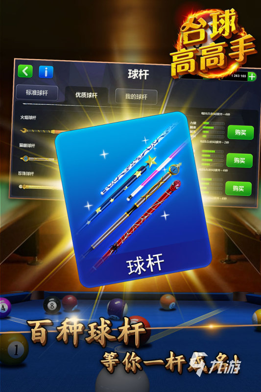 双人对战台球游戏排行榜TOP5 2025好玩的台球游戏下载推荐(图4)
