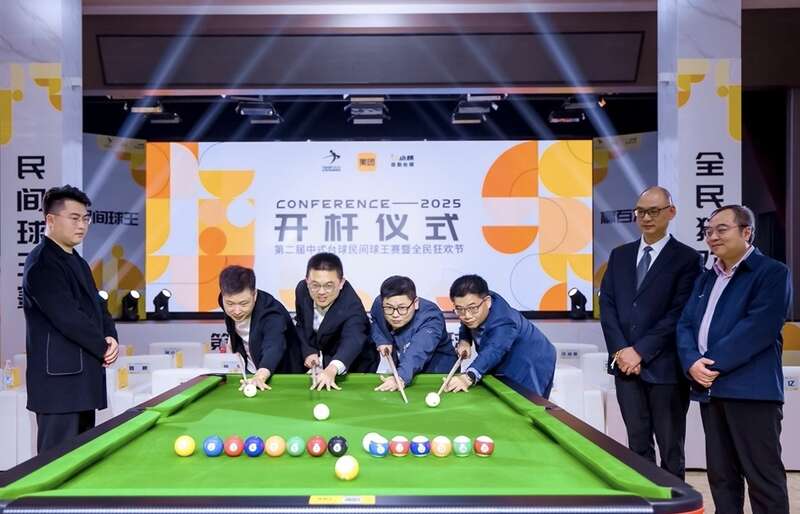 第二届中式台球民间球王赛开杆(图1)
