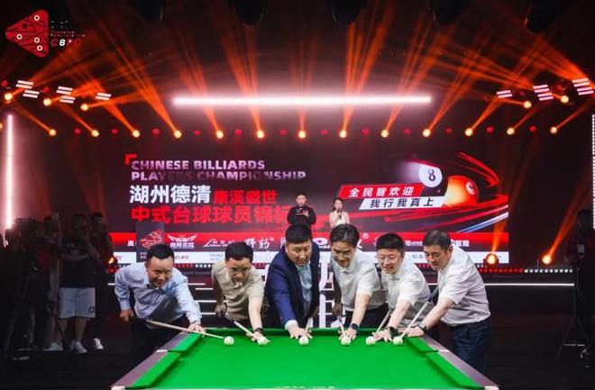 2024中式台球球员锦标赛开幕典礼隆重举行(图2)