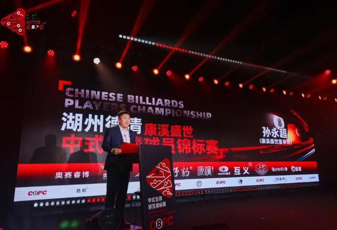 2024中式台球球员锦标赛开幕典礼隆重举行(图1)