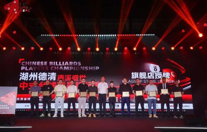 2024中式台球球员锦标赛开幕典礼隆重举行(图4)