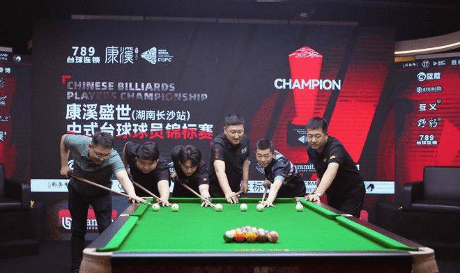 康溪盛世中式台球球员锦标赛长沙站开幕(图1)