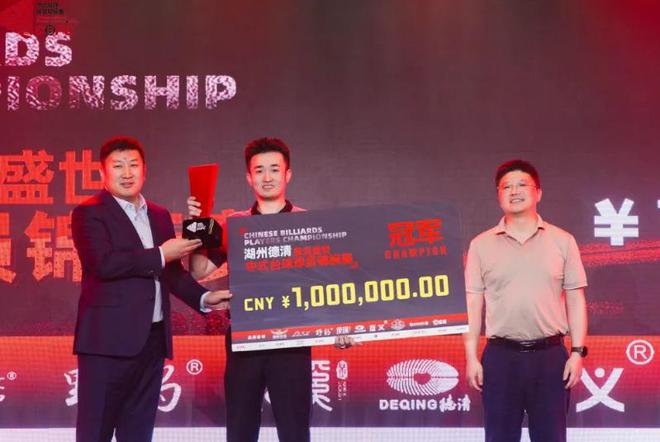 康溪盛世中式台球球员锦标赛圆满落幕 赵汝亮斩获100万冠军(图1)