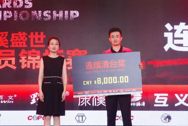 康溪盛世中式台球球员锦标赛圆满落幕 赵汝亮斩获100万冠军(图2)