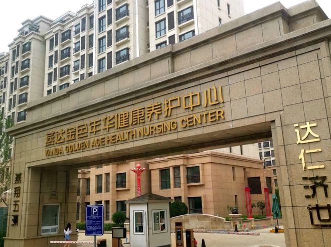 北京燕达养老院详情介绍-首页最新入住价格、地址、服务内容(图1)
