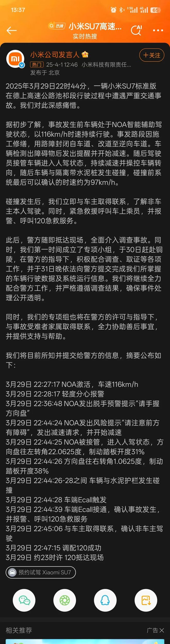 【铜陵头条0401】铜陵就小米SU7事故成立工作组这条高速预计年底通车(图1)
