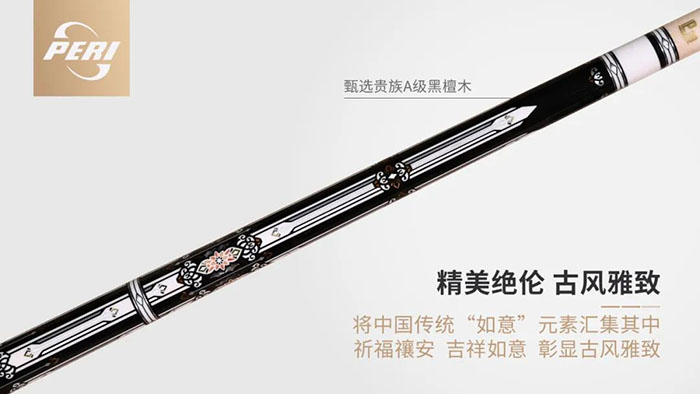 皮尔力玉玺-PERI皮尔力官网 - 桌球杆九球杆(图3)