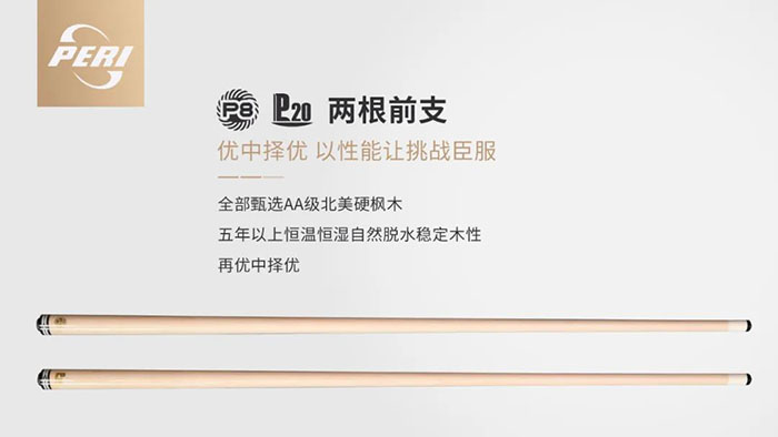 皮尔力玉玺-PERI皮尔力官网 - 桌球杆九球杆(图1)