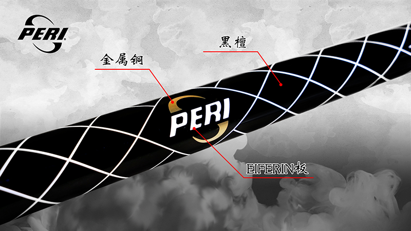 皮尔力 天王-PERI皮尔力官网 - 桌球杆九球杆(图4)