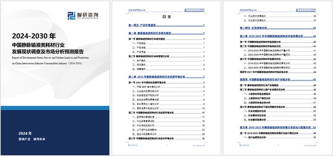 中国静脉输液类耗材行业投融资动态、发展现状及未来趋势预测报告(图5)