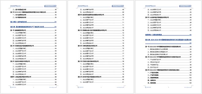中国静脉输液类耗材行业投融资动态、发展现状及未来趋势预测报告(图6)