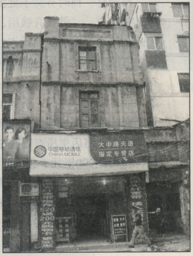 九江文史 大中路上的“公和绸布店”(图1)