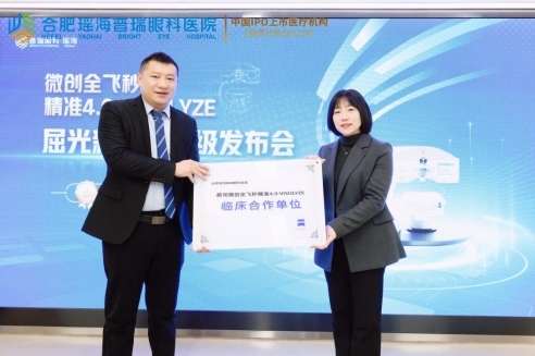 全新升级！微创全飞秒精准40-VISULYZE正式落户合肥瑶海普瑞眼科医院(图3)