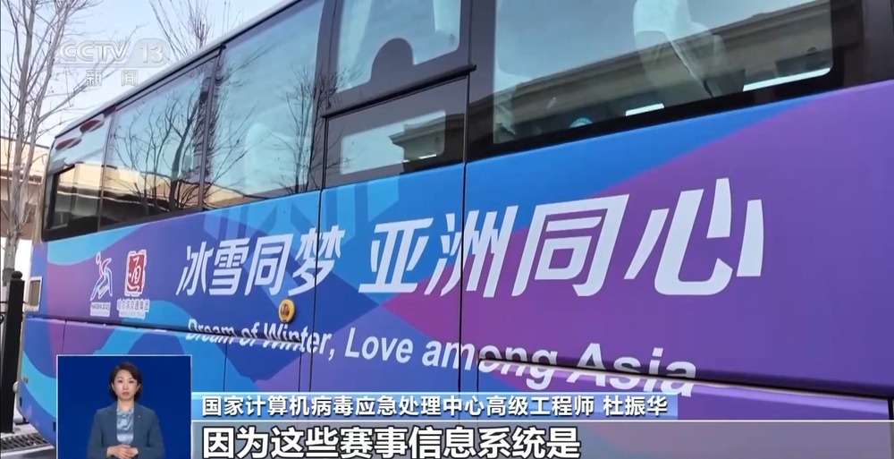 哈尔滨亚冬会赛事信息系统遭超27万次境外网络攻击 谁在操纵(图5)