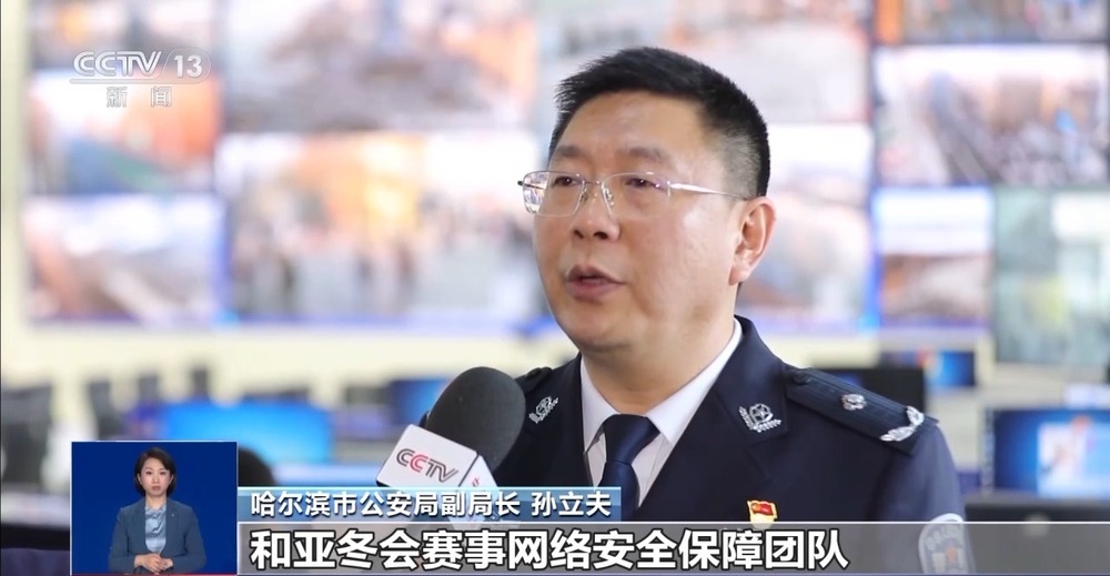 哈尔滨亚冬会赛事信息系统遭超27万次境外网络攻击 谁在操纵(图4)