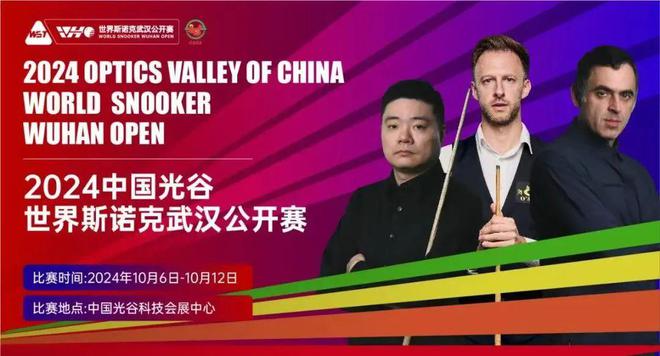 丁俊晖首日亮相！世界斯诺克武汉公开赛公布前两日赛程(图1)