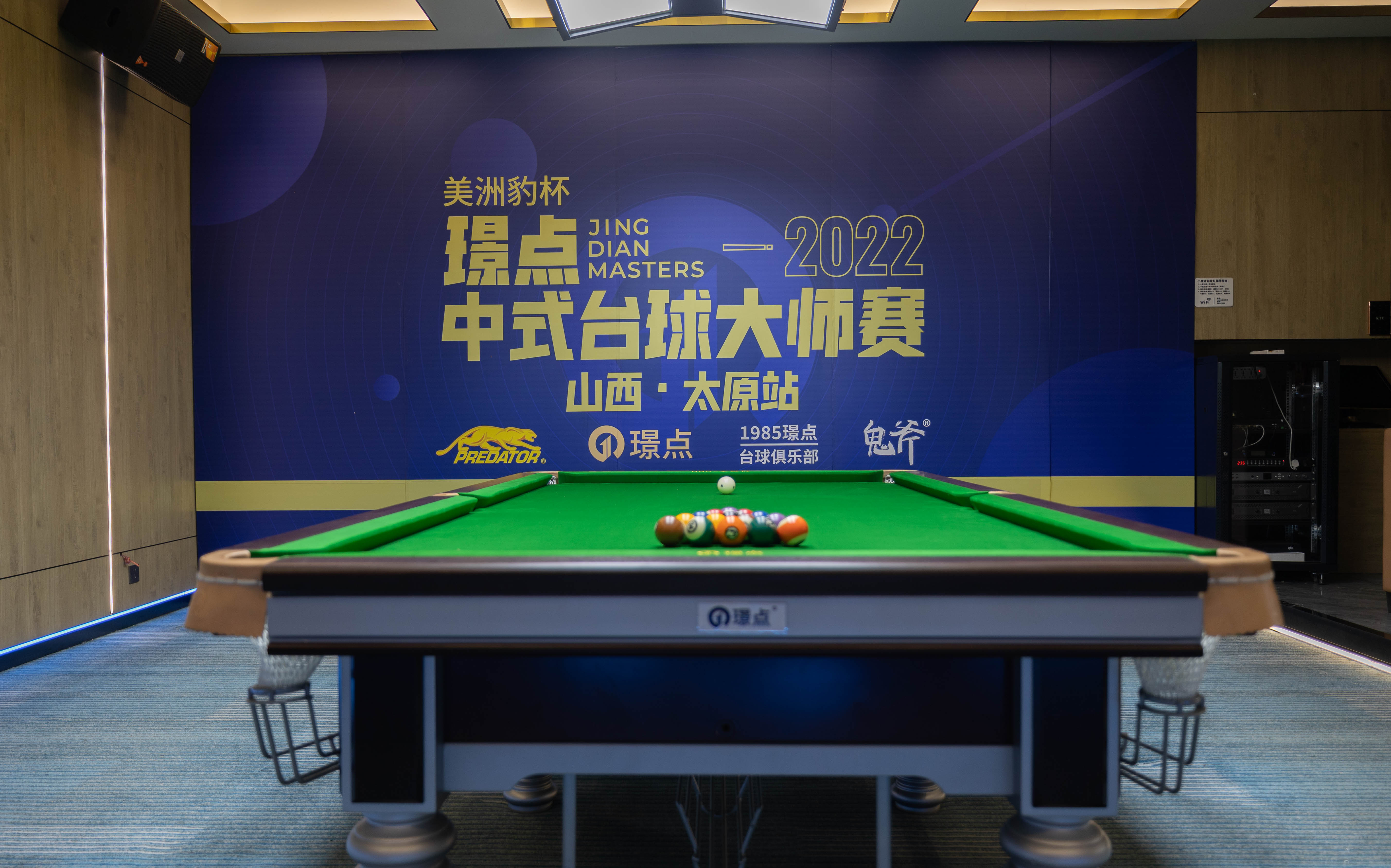 “我要上全运”2025年敦化市“超梦杯”青少年台球公开赛开赛(图1)
