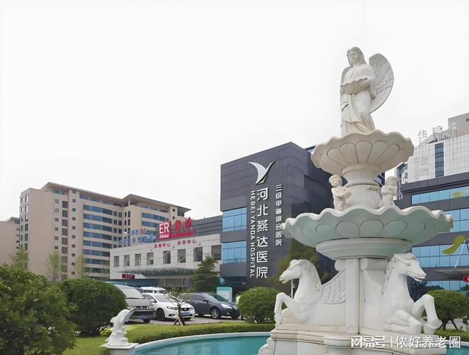 燕达养老中心首页-2025燕郊燕达养老中心收费标准地址价格电话(图5)