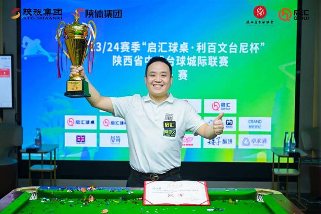 “启汇球桌·利百文台尼杯”陕西省中式台球城际联赛总决赛举行(图3)