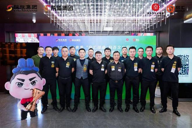 “启汇球桌·利百文台尼杯”陕西省中式台球城际联赛总决赛举行(图5)