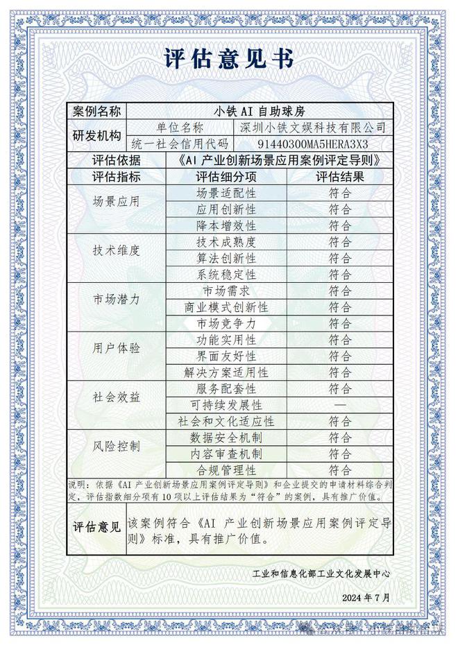 小铁自助台球：“荣誉加倍”此前获工信部权威认证(图2)