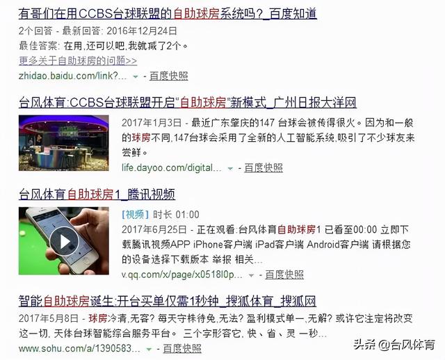 用好CCBS自助球房智能赛事功能你的台球厅也能“逆市上升”(图1)