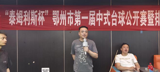 万元大奖赛来袭！@鄂州市首届中式台球公开赛让你心跳加速！(图1)