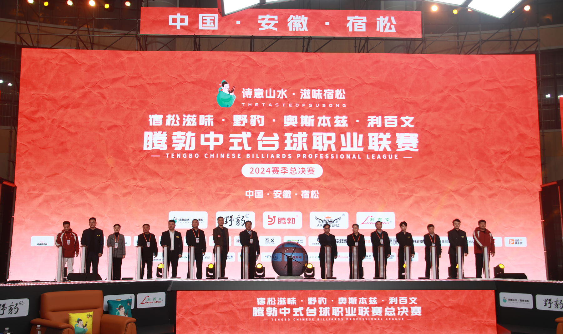 腾勃中式台球职业联赛总决赛盛大开幕(图2)
