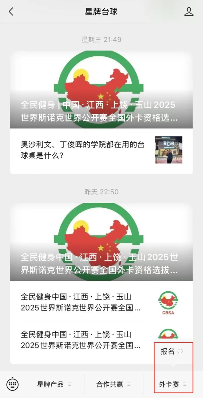 和世界巨星同台的机会来了！世界公开赛全国资格选拔赛如何报名？(图3)