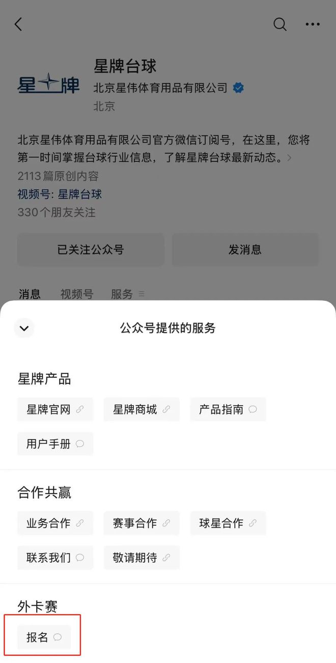 和世界巨星同台的机会来了！世界公开赛全国资格选拔赛如何报名？(图2)