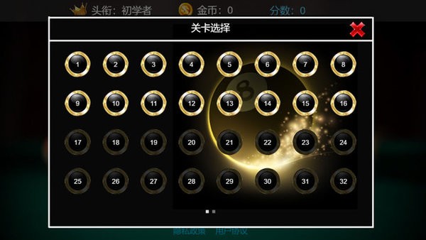 台球大师下载 v423 安卓版(图1)
