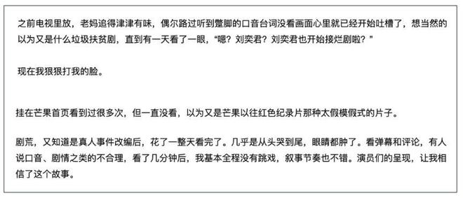 43岁杨蓉维持20年的少女人设演了一位乡村女书记却口碑逆天(图10)