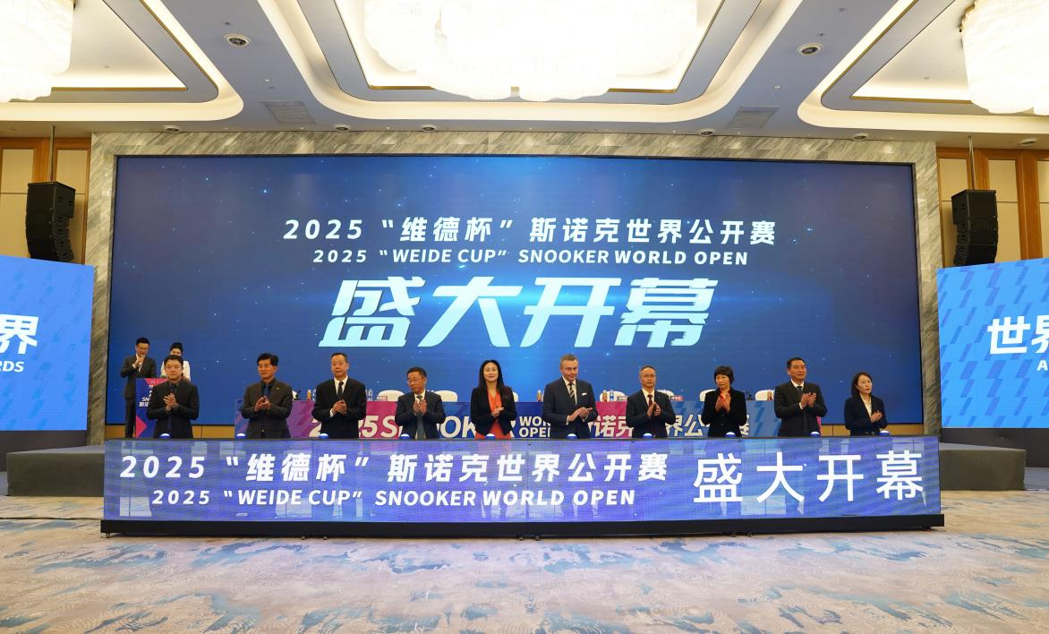 斯诺克世界公开赛 2月23日上饶市玉山开战(图1)