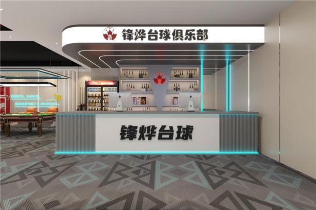 锋烨台球连锁品牌重磅升级四大政策助力创业者无忧启航(图1)