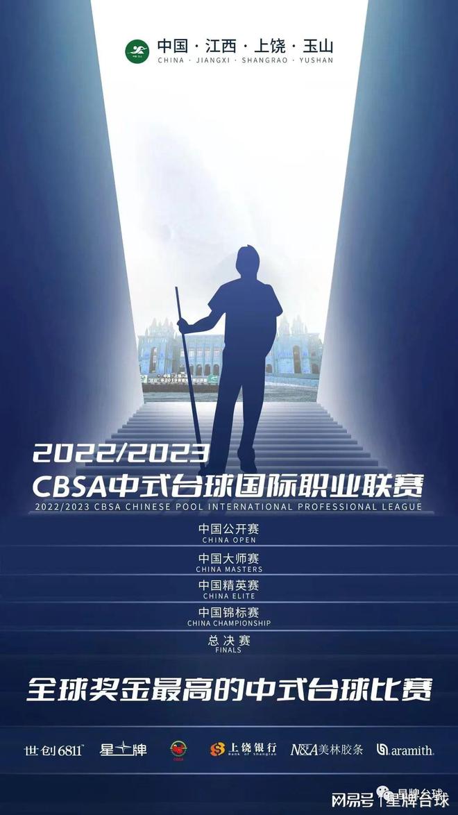 【重磅预告】11月10日16点！聚焦中式台球国际职业联赛新闻发布会(图1)