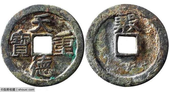 史海 天德重宝位列五十名珍 见证闽国动荡覆灭之路(图5)