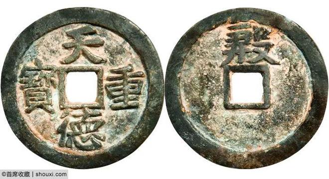 史海 天德重宝位列五十名珍 见证闽国动荡覆灭之路(图4)