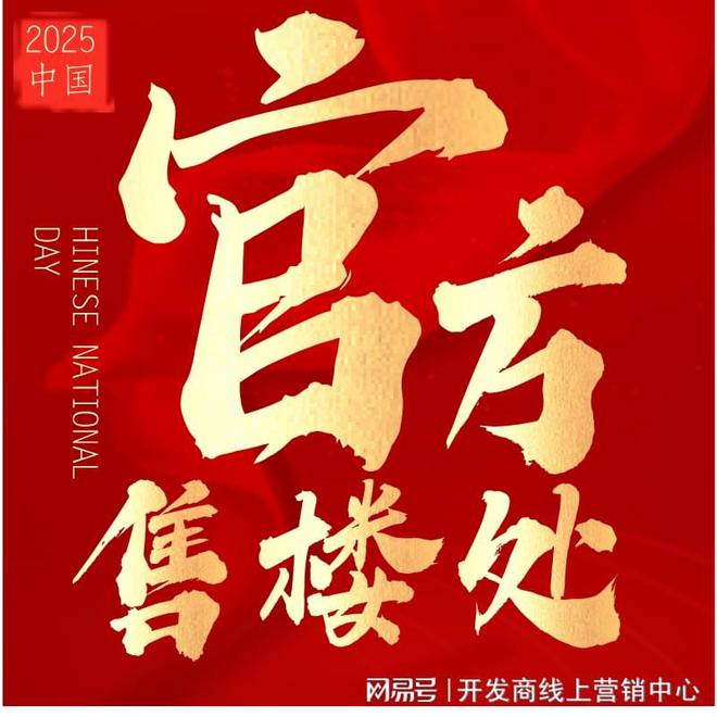 年度官网聚焦@观山海家园官方售楼处发布：书写未来尊尚生活!(图1)
