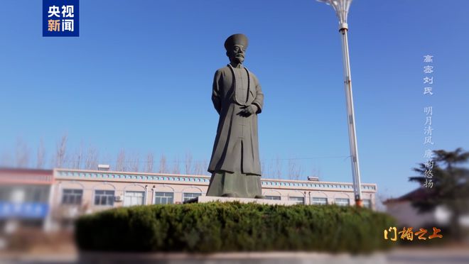 文化中国行丨高密刘氏：明月清风 廉韵悠扬(图2)