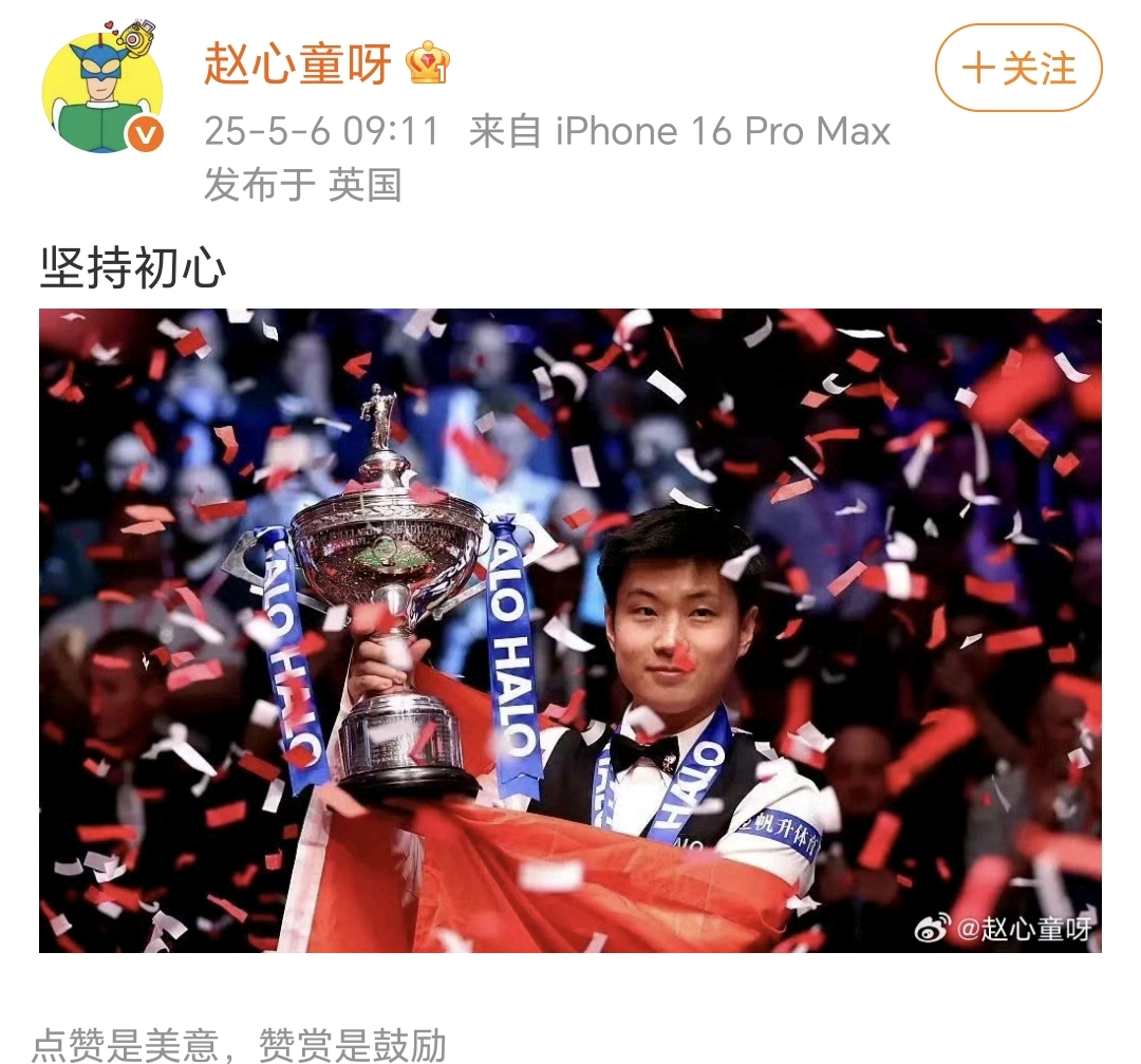 中国台协已向赵心童表示祝贺(图1)