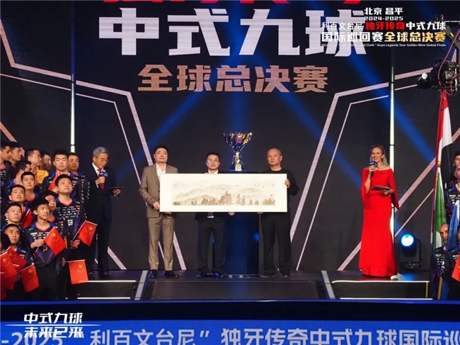北京昌平2024-2025“利百文台尼”独牙传奇中式九球全球总决赛开幕(图18)