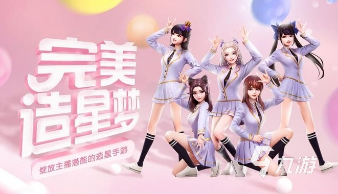 经典的超级偶像游戏大全 2025受欢迎的超级偶像游戏推荐(图7)