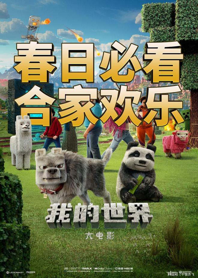 梁朝伟《猎狐行动》票房仅950万《我的世界大电影》强势夺冠(图1)