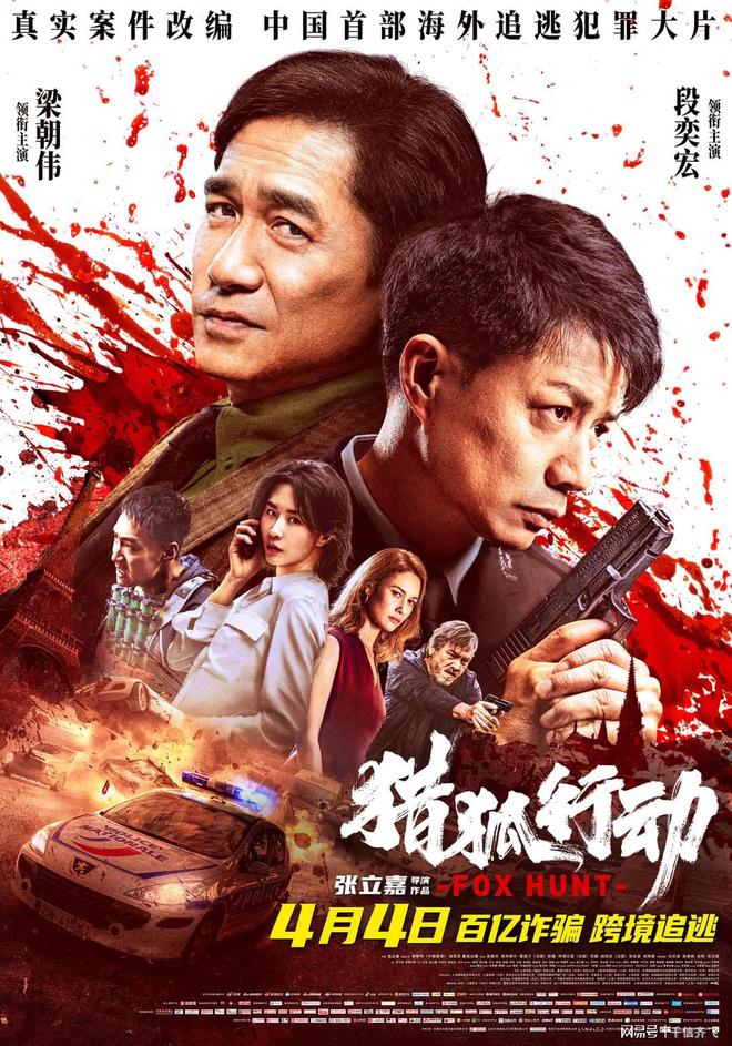 梁朝伟《猎狐行动》票房仅950万《我的世界大电影》强势夺冠(图5)