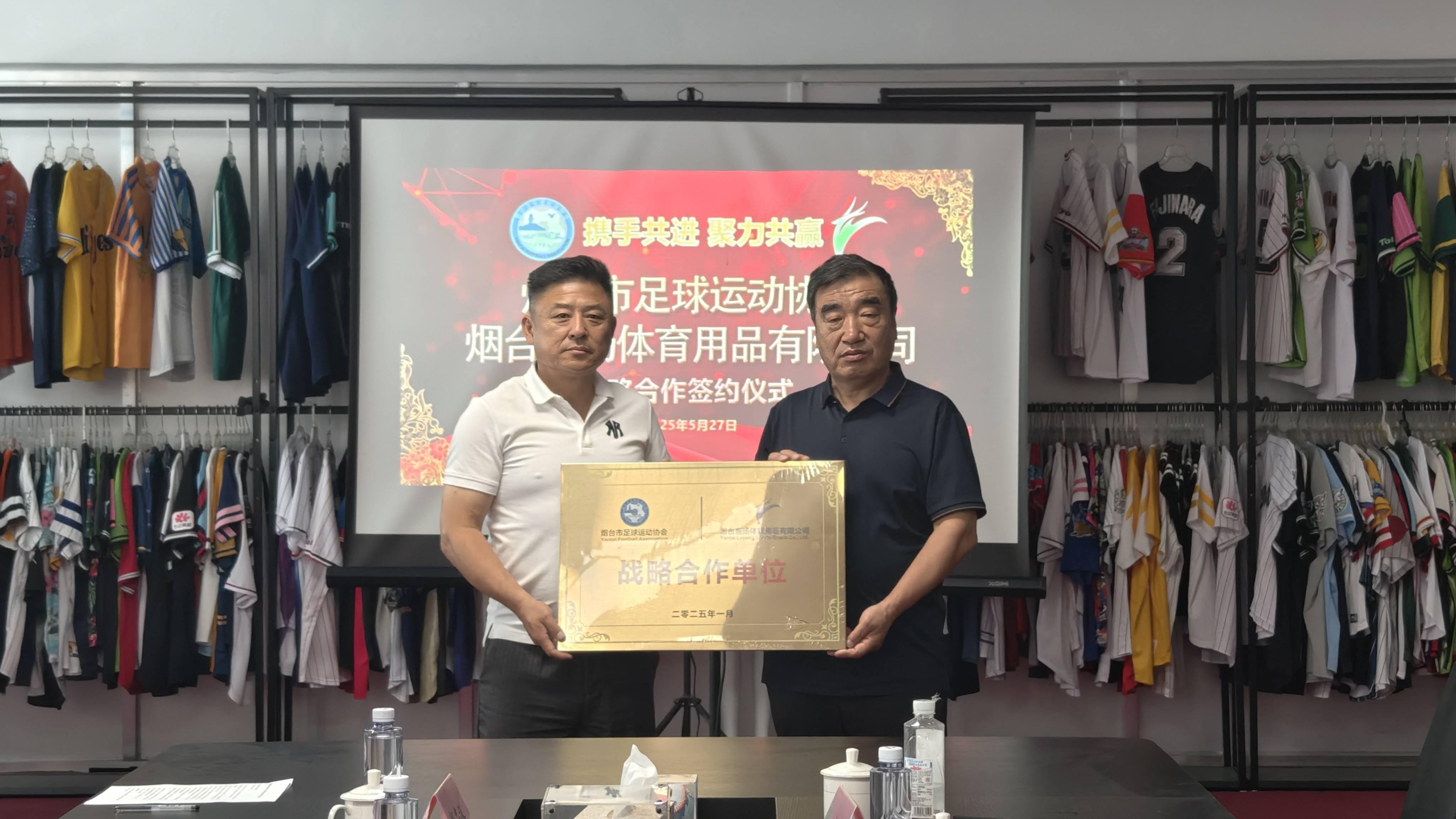 烟台足协与鹿扬体育举行战略合作签约仪式(图1)