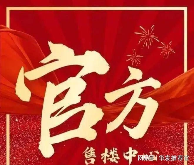 珠海华发山庄官方欢迎您！项目详情价格户型配套@售楼处(图1)