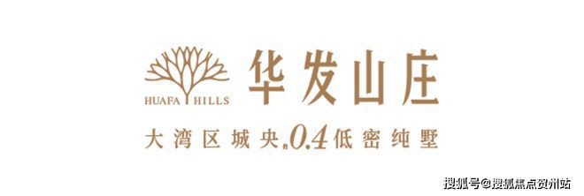 珠海华发山庄官方欢迎您！项目详情价格户型配套@售楼处(图2)