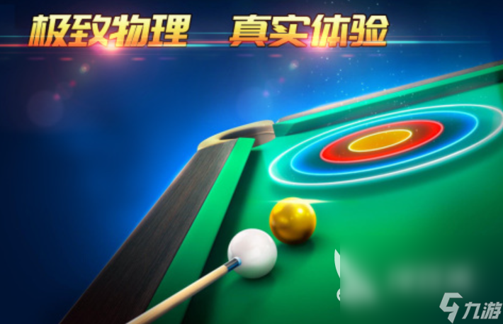 经典的斯诺克游戏top10 2025热度高的斯诺克手机手游下载大全(图3)