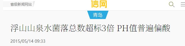 汤镇业青岛浮山接泉水灌入塑料瓶直接喝堪称安全饮水反面教材(图13)